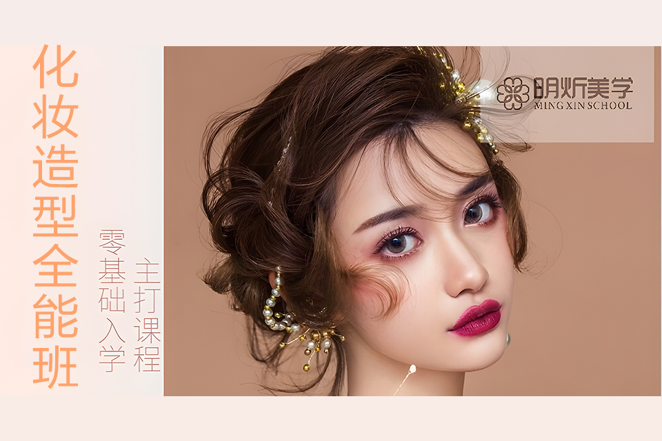 武汉化妆造型全能班