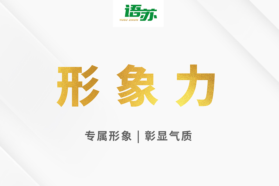 天津形象力课程