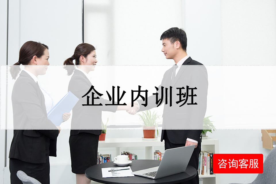 长沙企业内训班