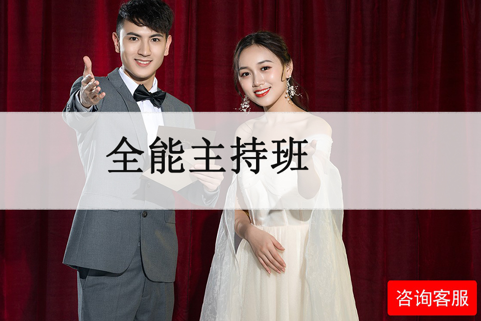 长沙全能主持班