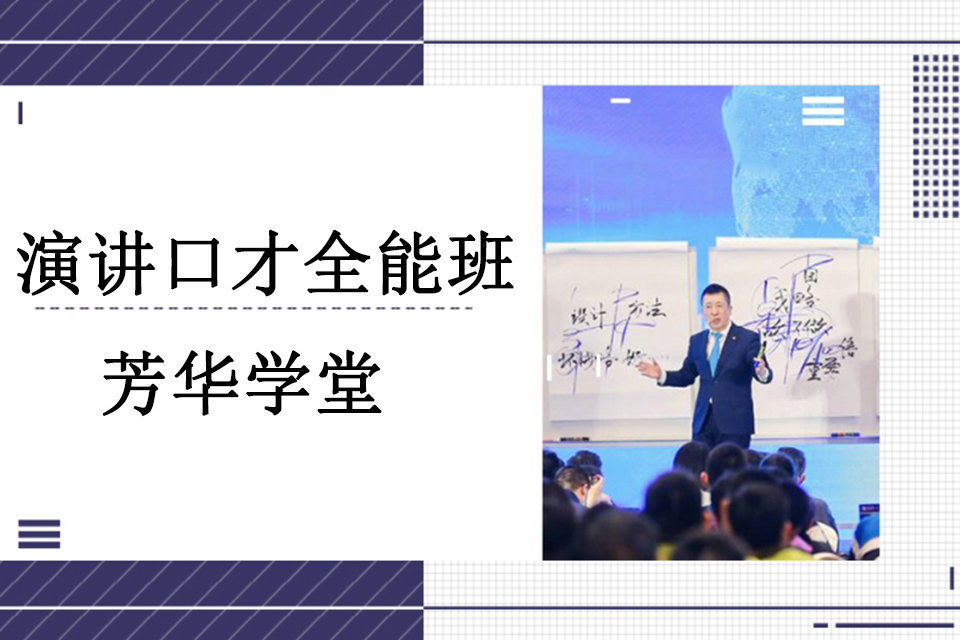 长沙演讲口才全能班