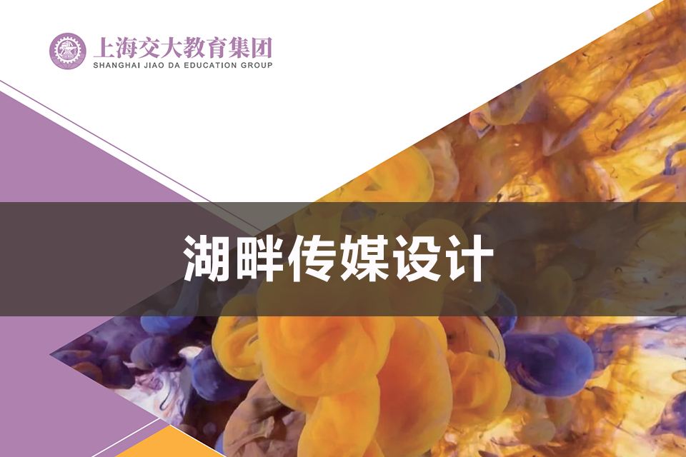 上海湖畔传媒设计