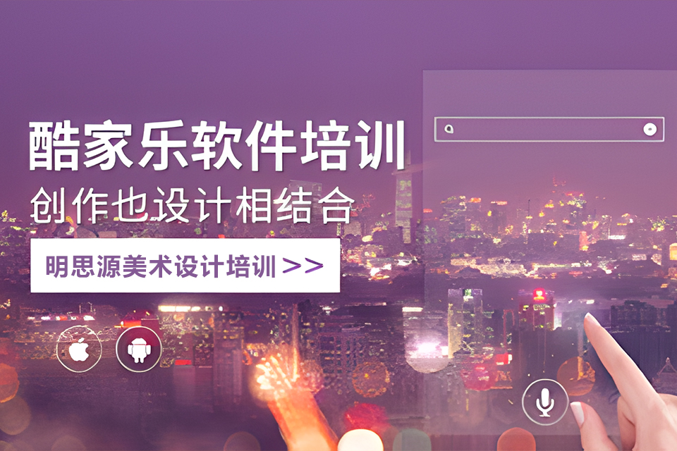 成都酷家乐软件培训