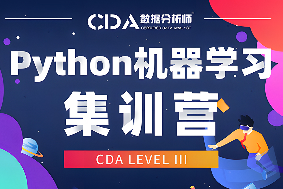 北京Python机器学习