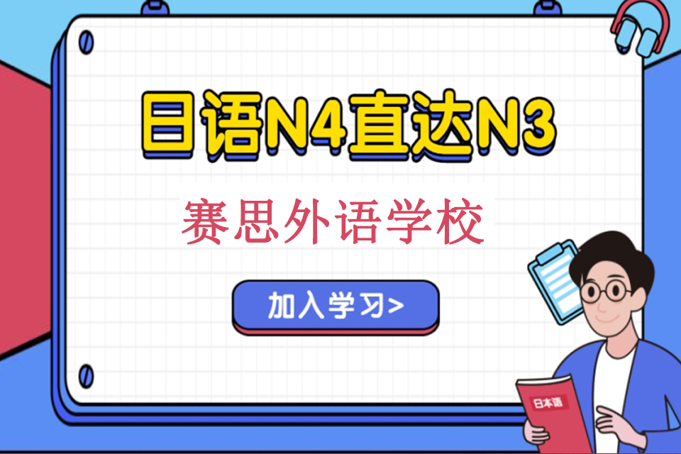 青岛日语中级N4-N3班