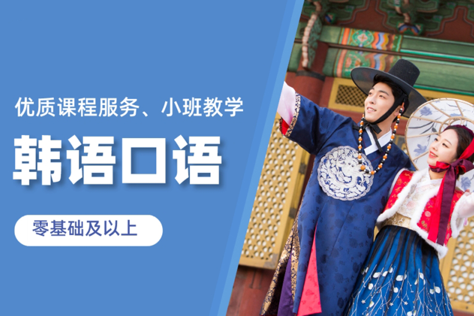 青岛韩国旅游口语强化