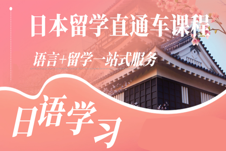 青岛日本铃鹿大学直通车