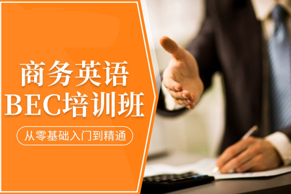 青岛中教商务英语班