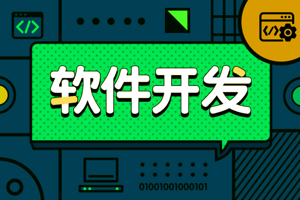 无锡软件开发工程师培训