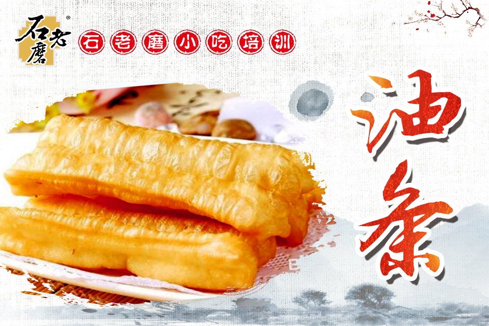 石家庄油条培训课程