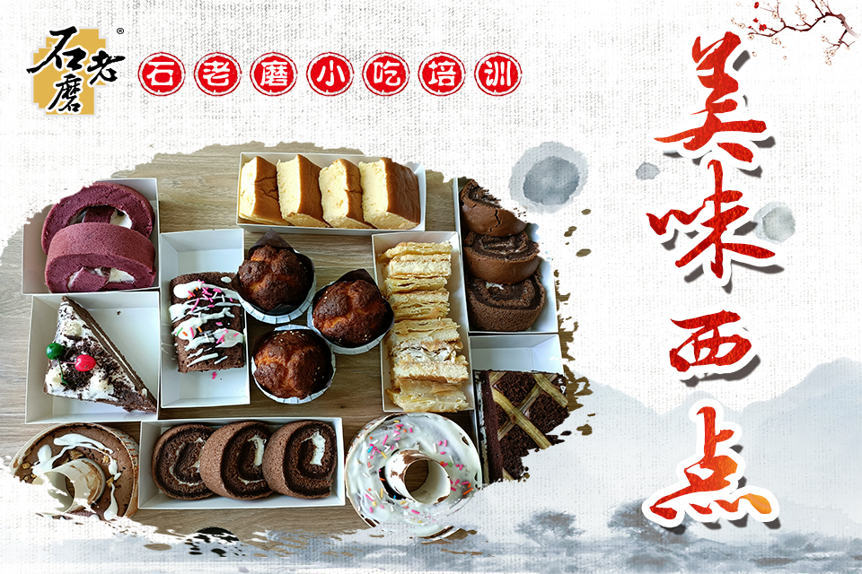 石家庄西点培训课程