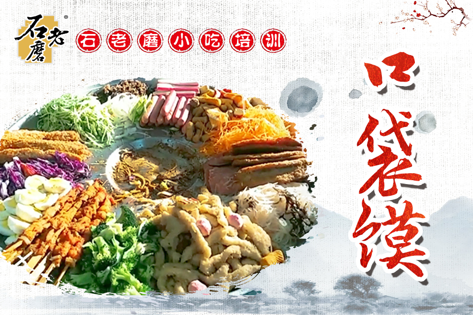 石家庄口袋馍培训