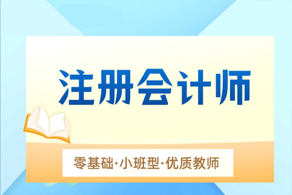 信阳注册会计师