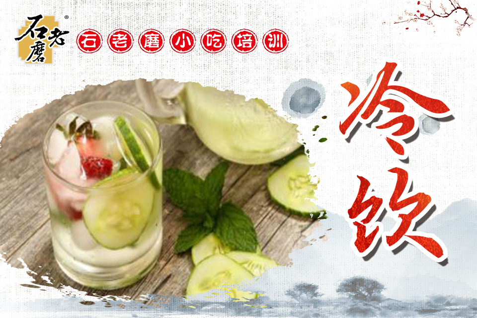 石家庄冷饮培训课程
