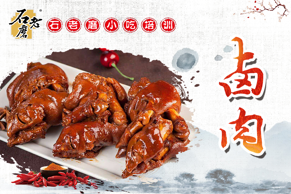 石家庄卤肉培训课程