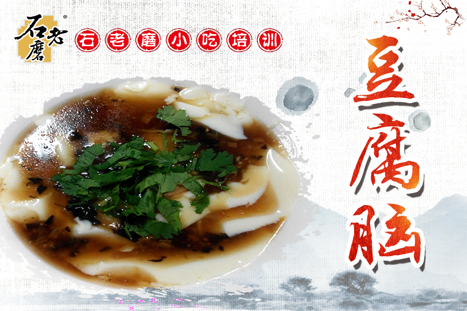 石家庄豆腐脑培训