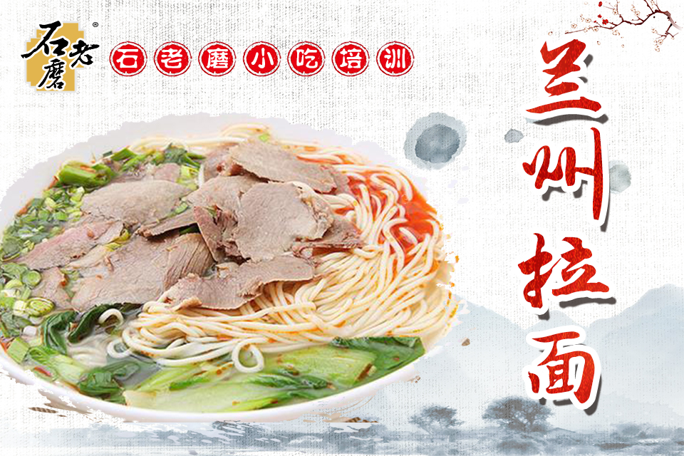 石家庄拉面培训课程
