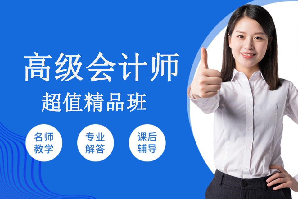 信阳高级会计师