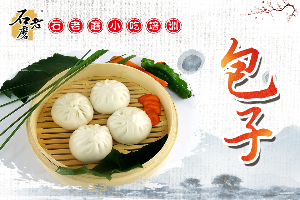 石家庄包子培训课程