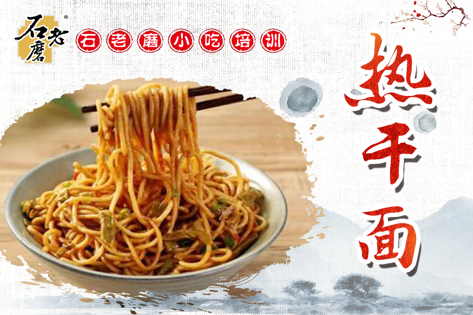 石家庄热干面培训