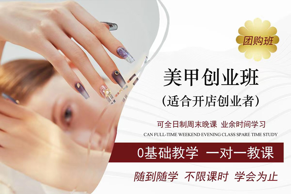 洛阳美甲创业班