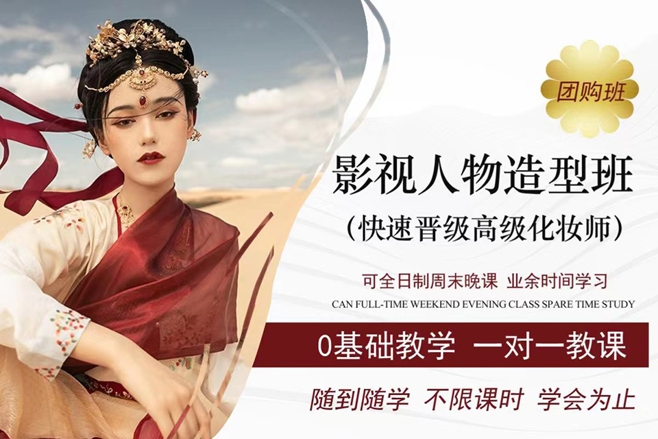 洛阳影视人物造型班