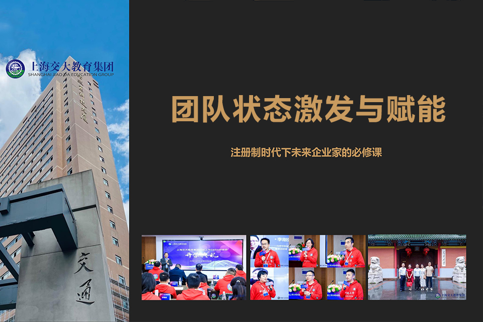 上海团队状态激发与赋能
