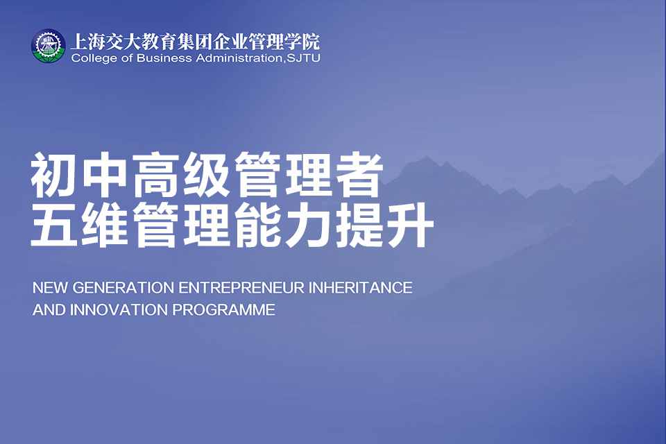 上海初中高级管理者
