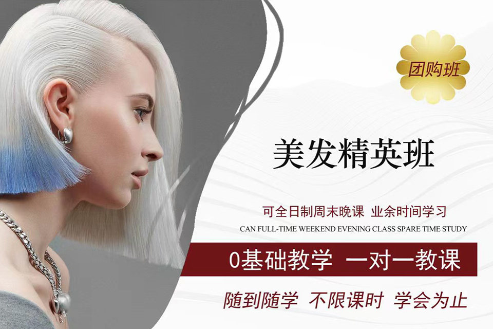 洛阳美发精英班