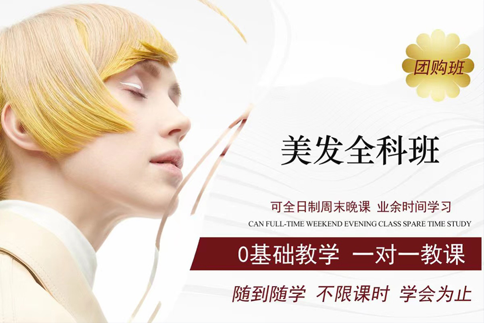 洛阳美发全科班