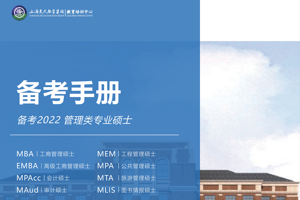 上海考研辅导课程