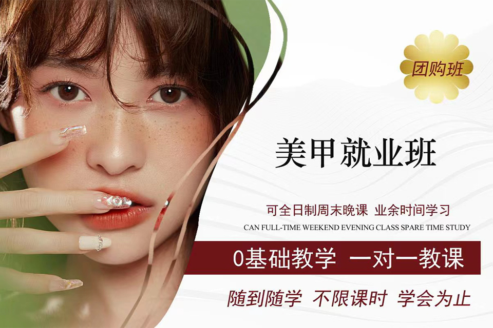 洛阳美甲就业班