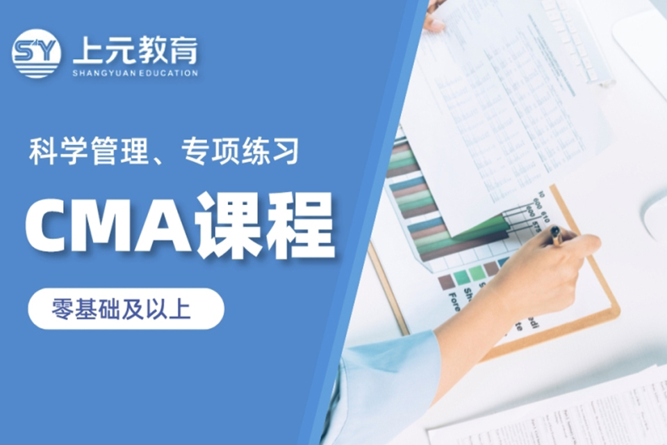 苏州CMA培训