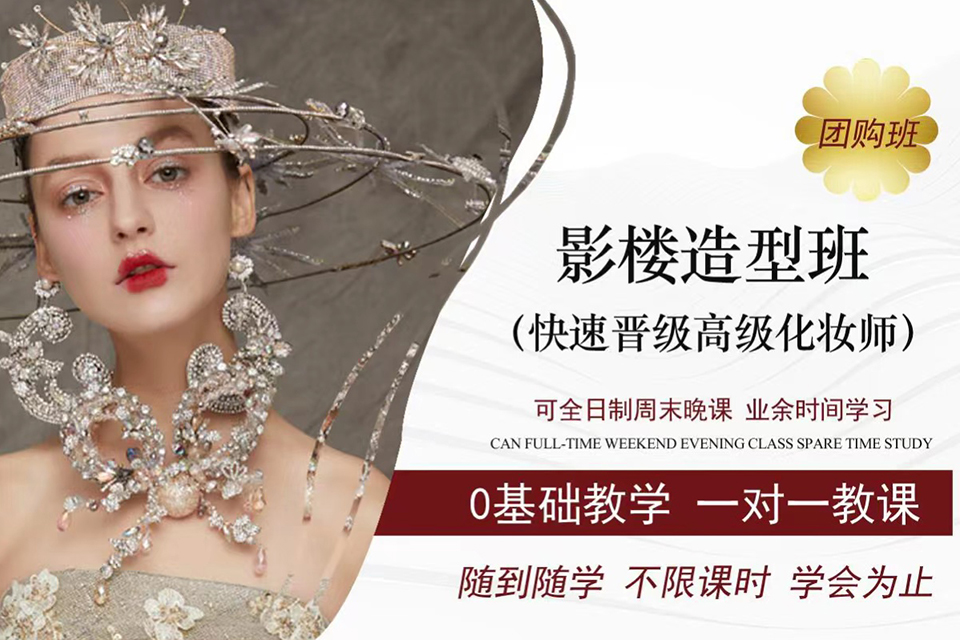 洛阳影楼造型班