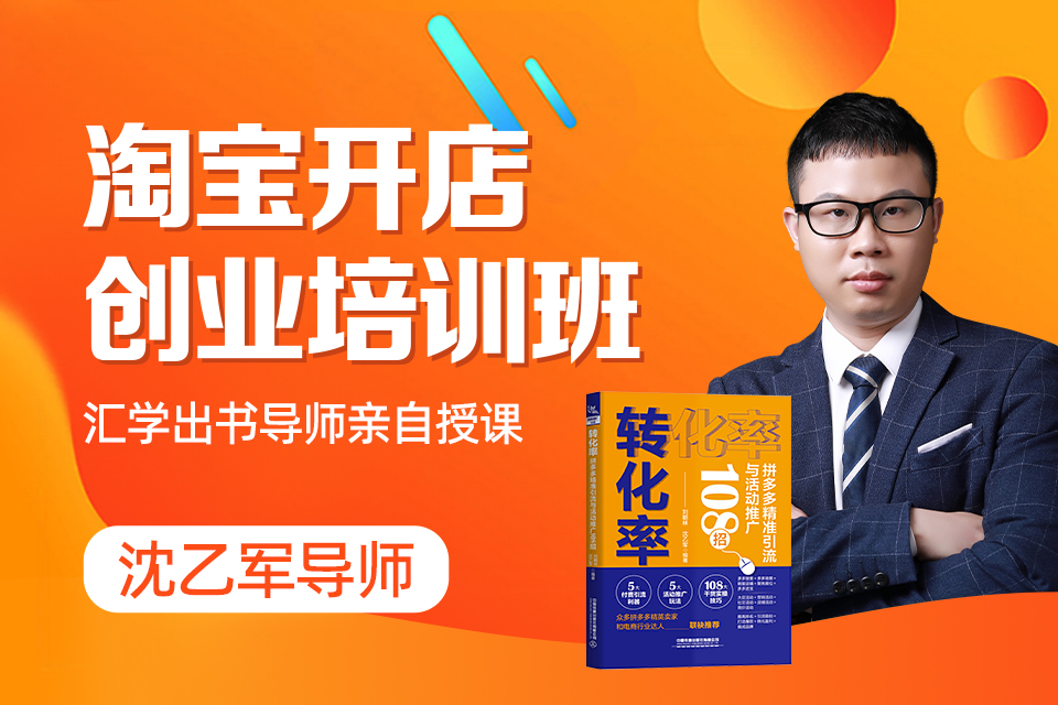 深圳淘宝开店创业班