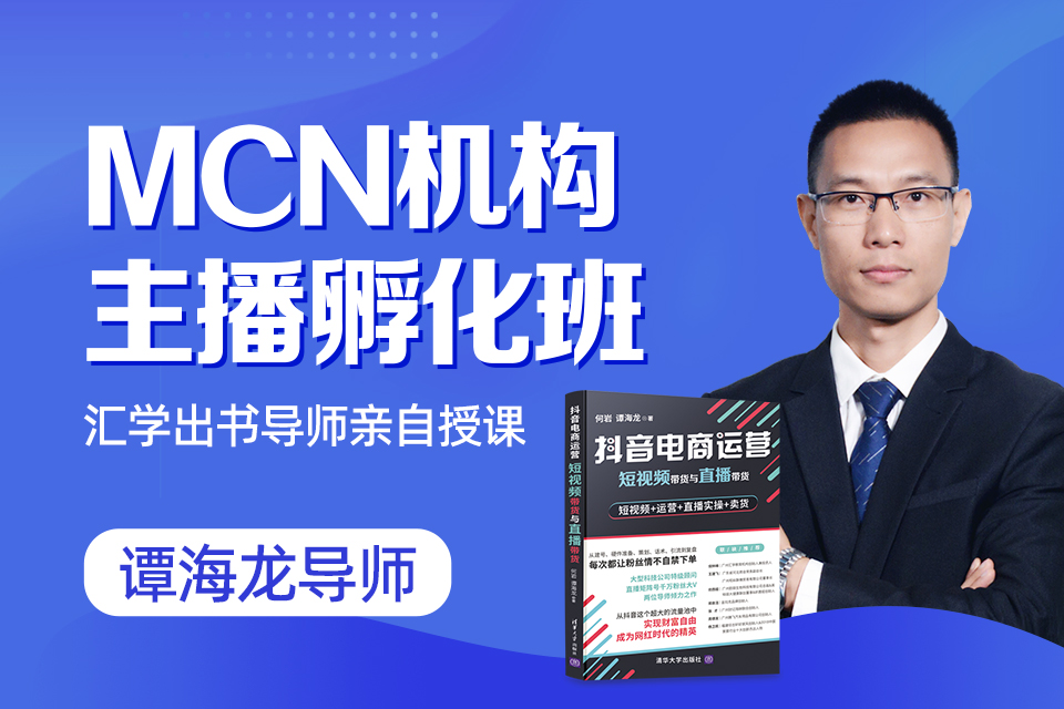 深圳MCN机构主播孵化班