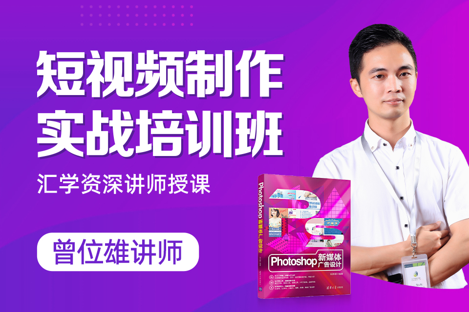 深圳短视频制作实战培训