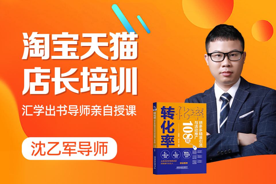 广州淘宝天猫店长培训