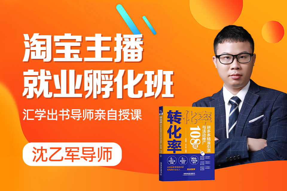 广州淘宝主播就业孵化班