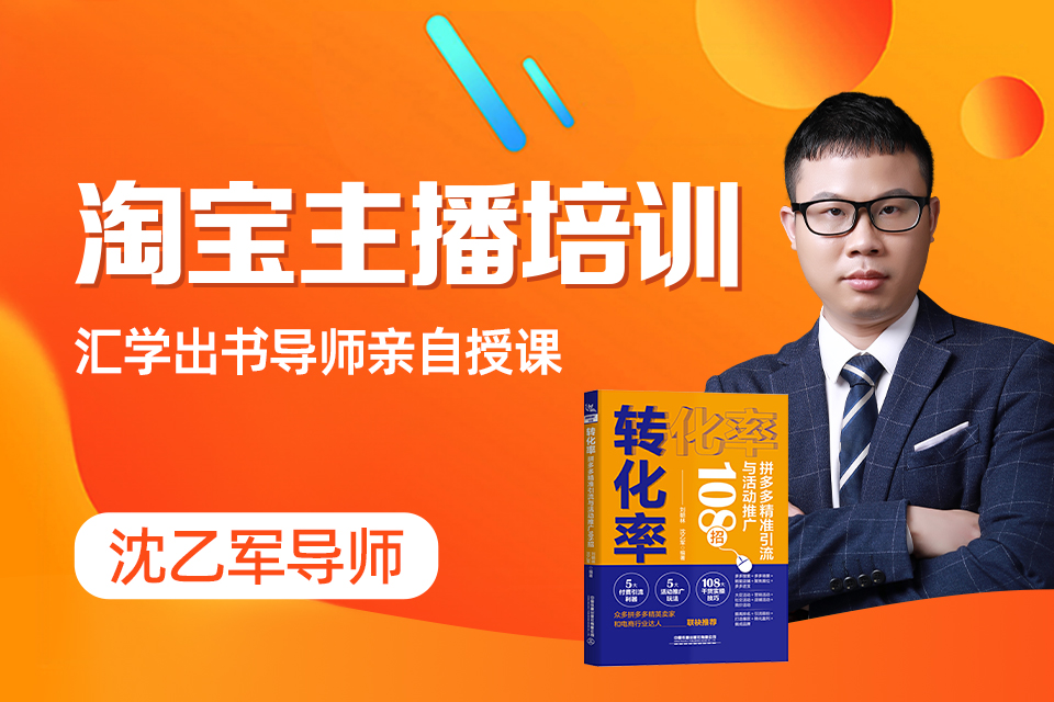 广州淘宝主播培训