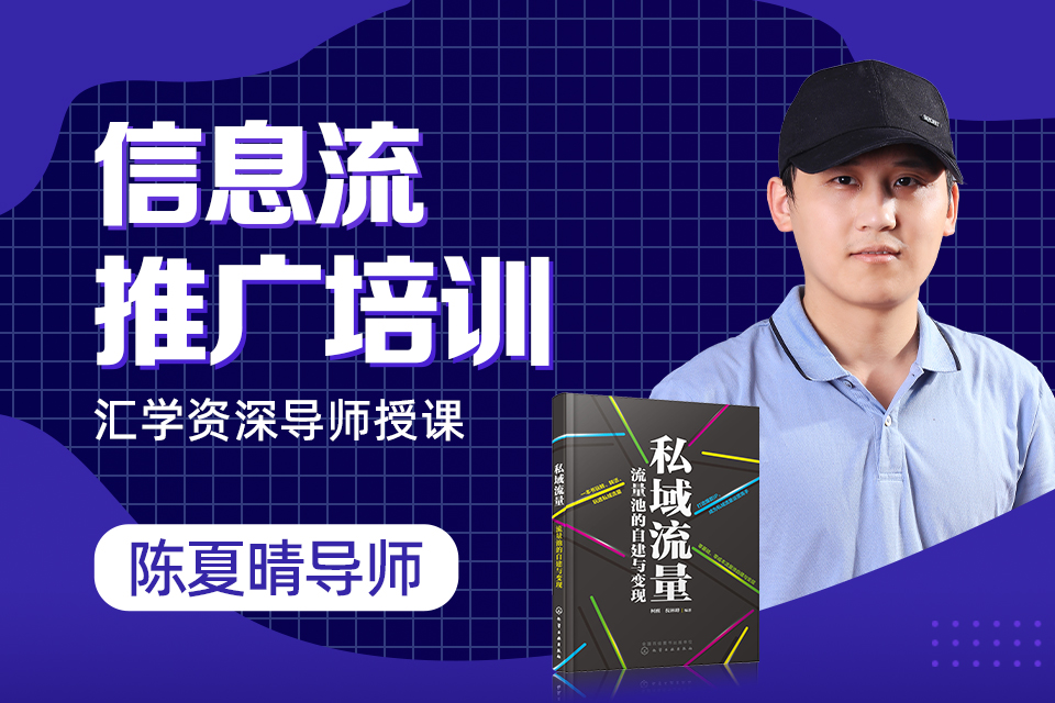 深圳信息流推广培训