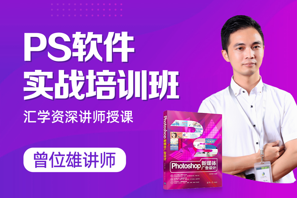 深圳PS软件实战班