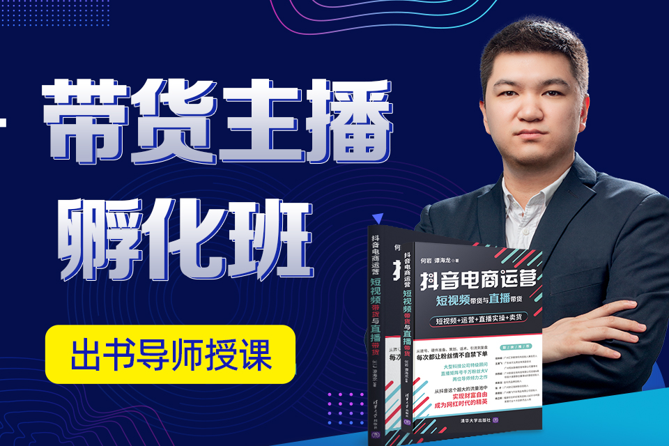东莞带货主播孵化班