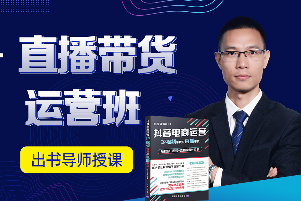 东莞直播带货运营班