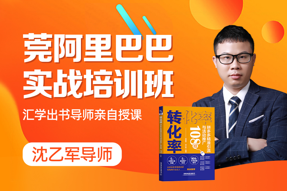 深圳莞阿里巴巴实战培训