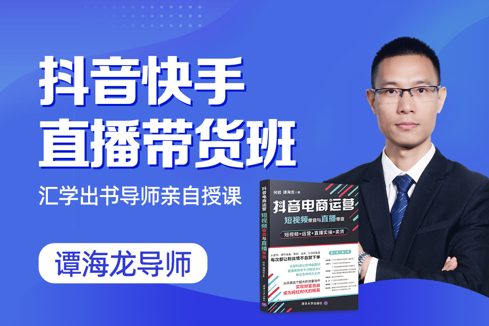 广州抖音快手直播带货班