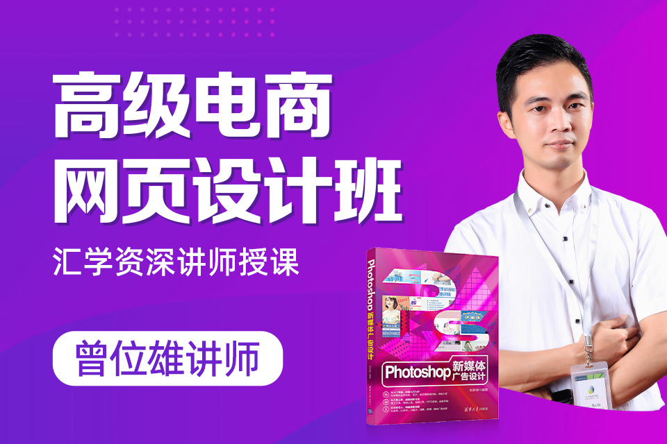 深圳高级电商网页设计班