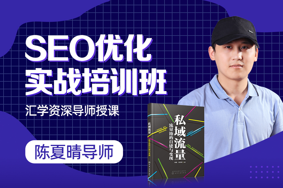 深圳SEO优化实战班