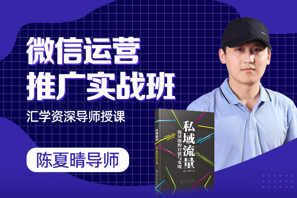 广州微信运营推广实战班