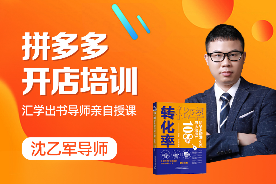 深圳拼多多开店培训